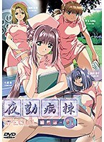 夜勤病棟Special編集版-01 | Mix.animation【特別病棟】看護婦たちの肉便器調教中出し